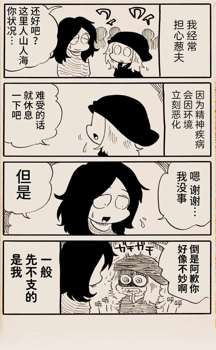 《我们都病了！》漫画 002集