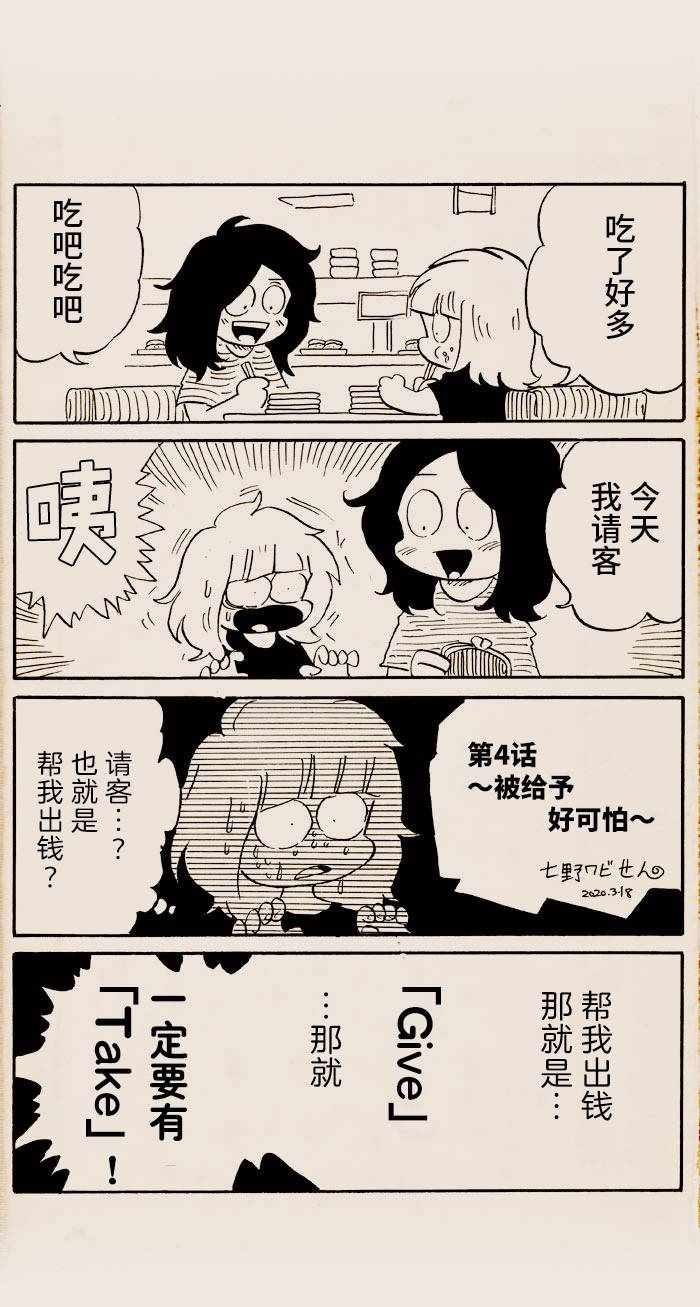 《我们都病了！》漫画 004集