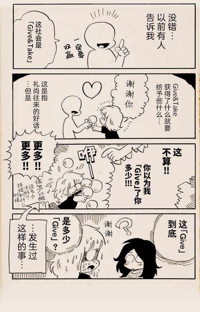 《我们都病了！》漫画 004集