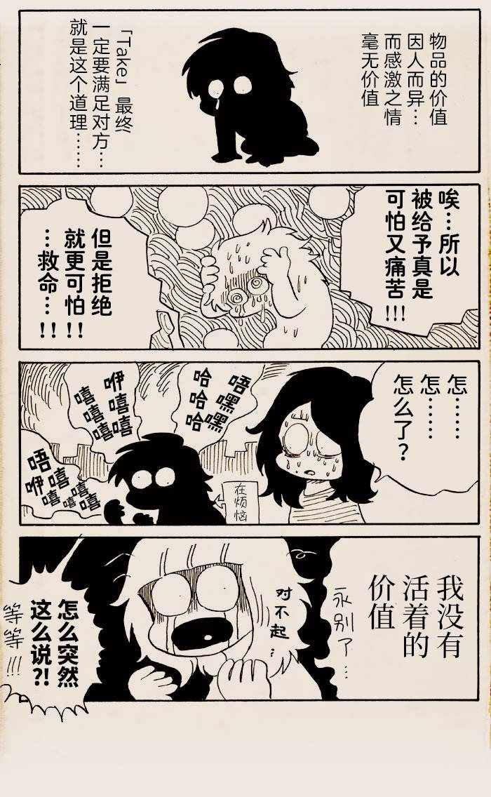 《我们都病了！》漫画 004集