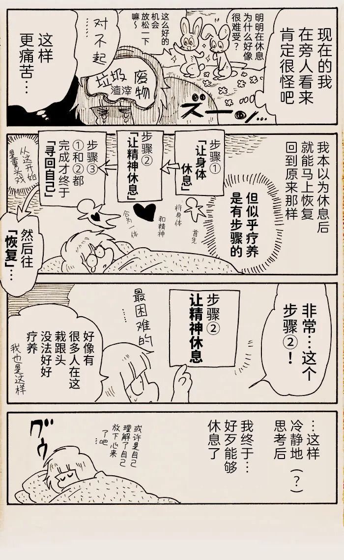 《我们都病了！》漫画 006集