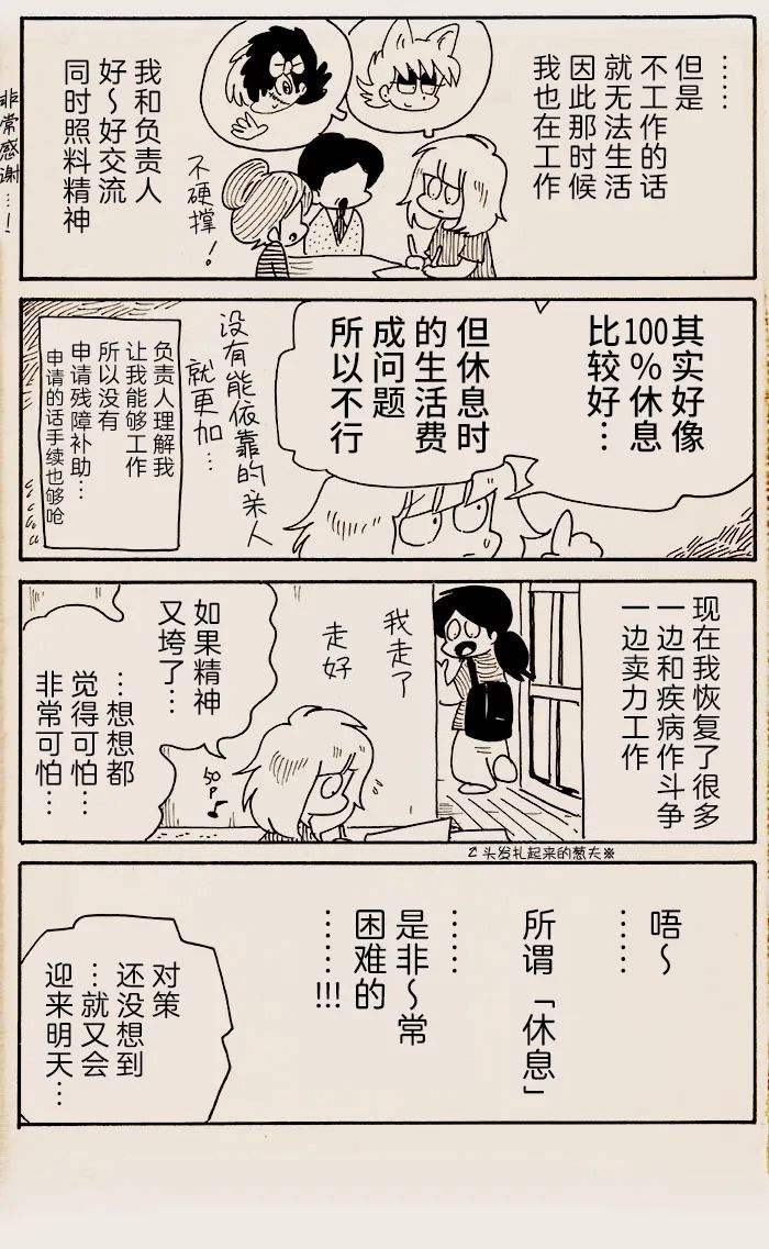 《我们都病了！》漫画 006集