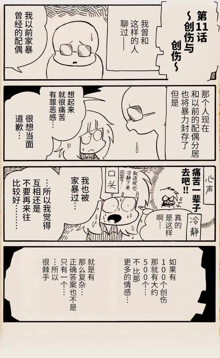 《我们都病了！》漫画 011集