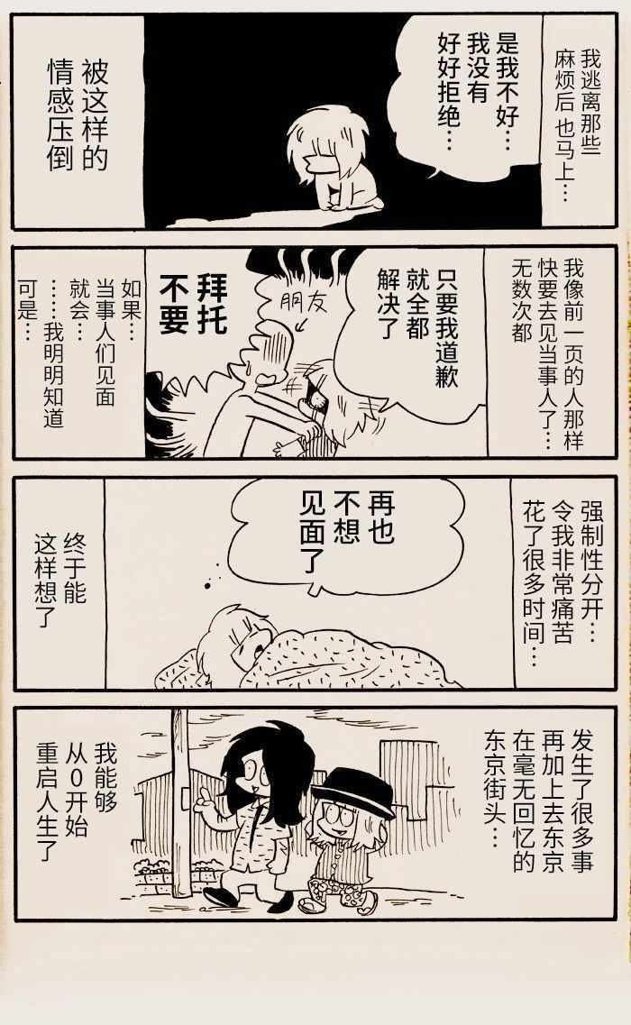 《我们都病了！》漫画 011集