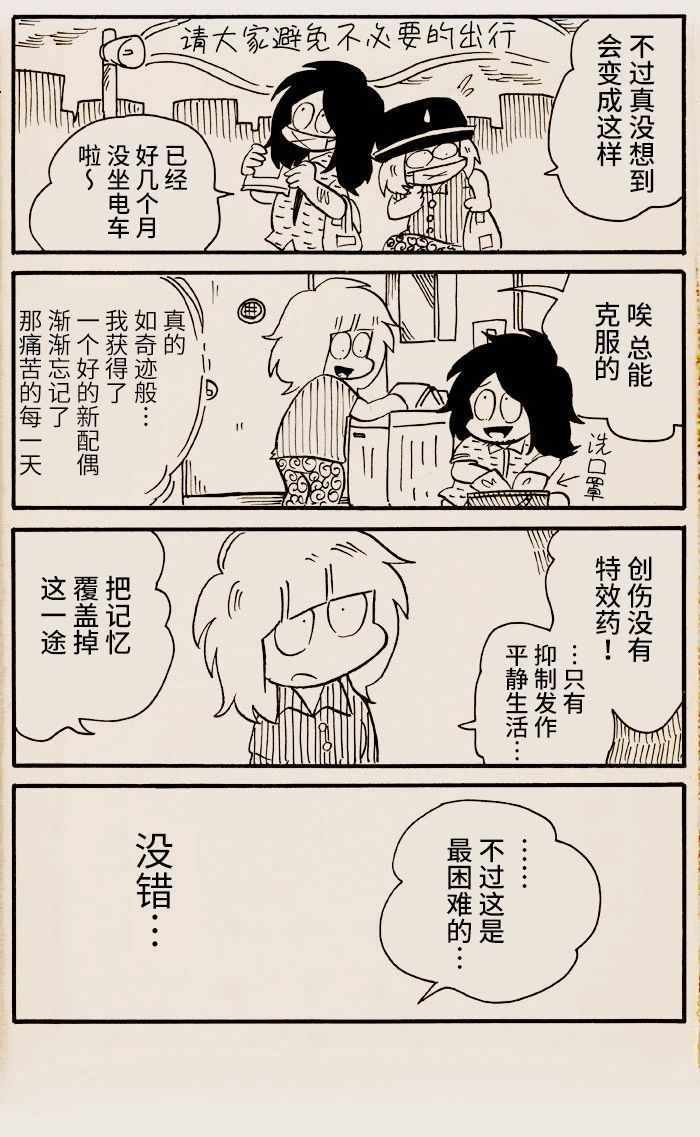 《我们都病了！》漫画 011集