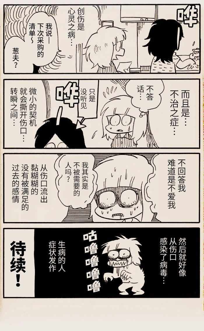 《我们都病了！》漫画 011集