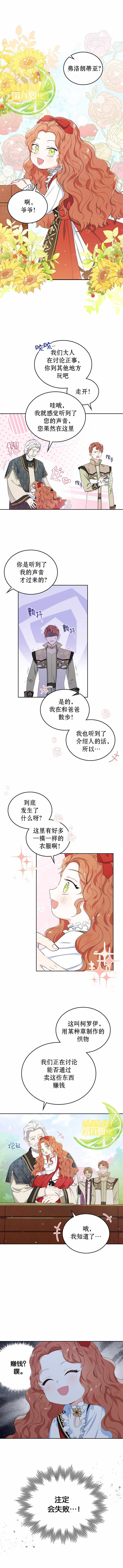 《今生我会成为家主》漫画 012集