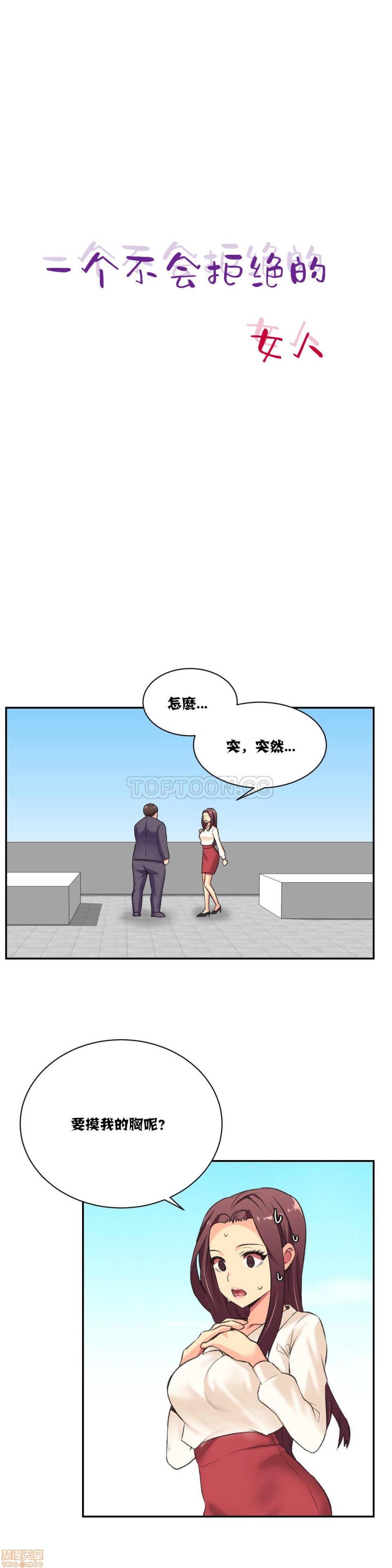 《一个不会拒绝的女人》漫画 第1-10话