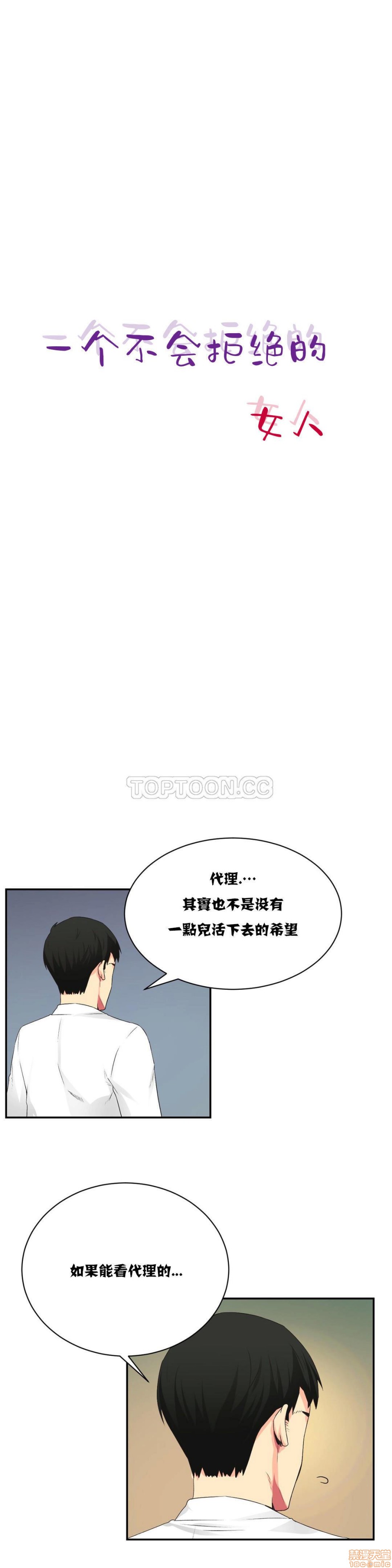 《一个不会拒绝的女人》漫画 第1-10话