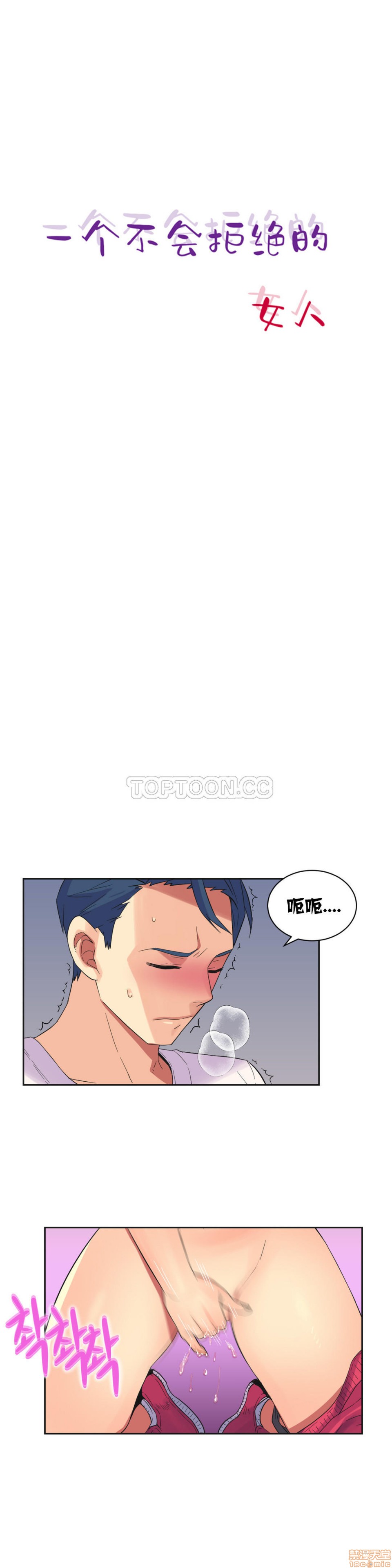 《一个不会拒绝的女人》漫画 第21-30话