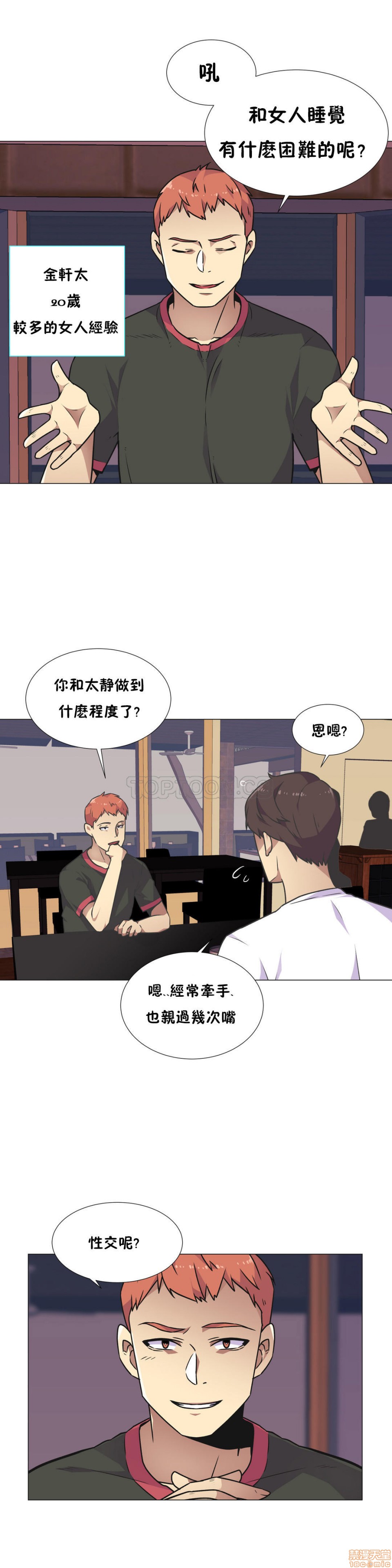 《一个不会拒绝的女人》漫画 第21-30话