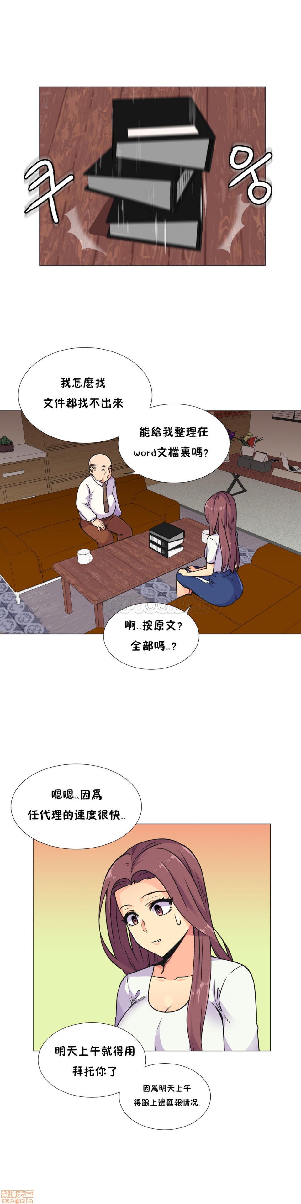 《一个不会拒绝的女人》漫画 第21-30话