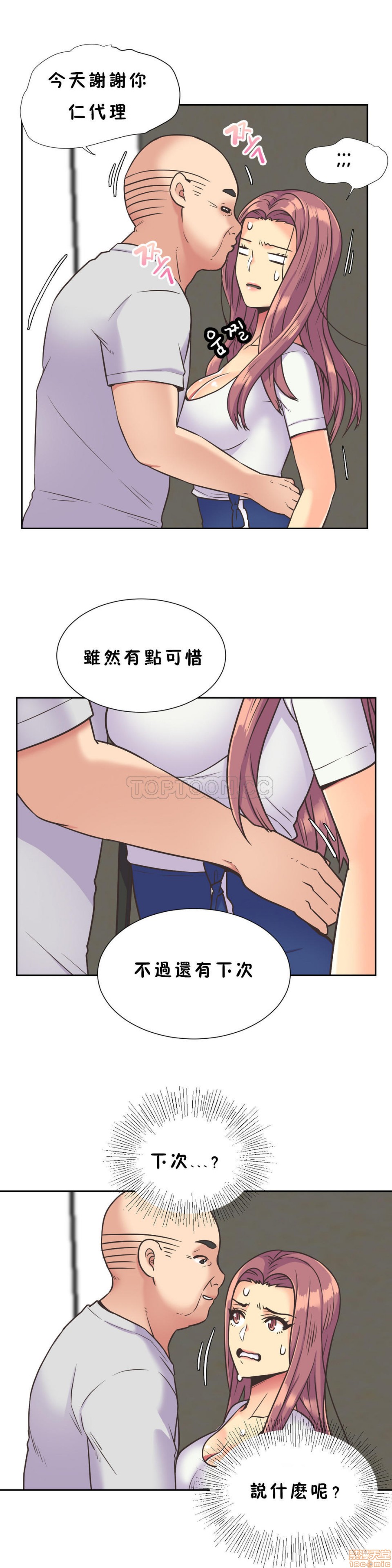 《一个不会拒绝的女人》漫画 第31-40话