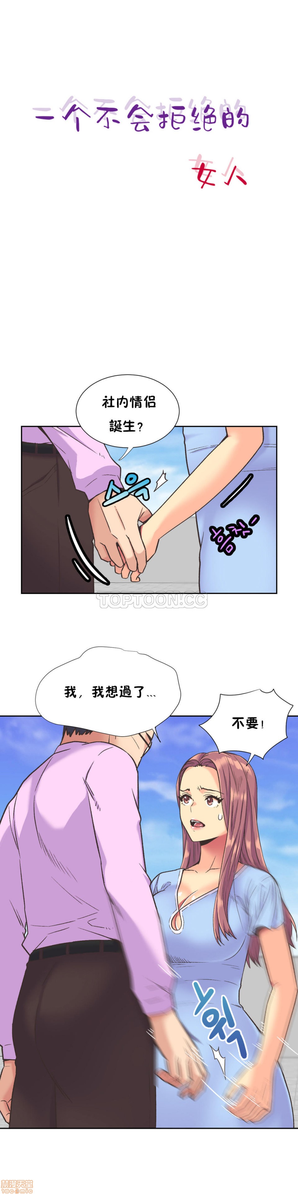 《一个不会拒绝的女人》漫画 第31-40话