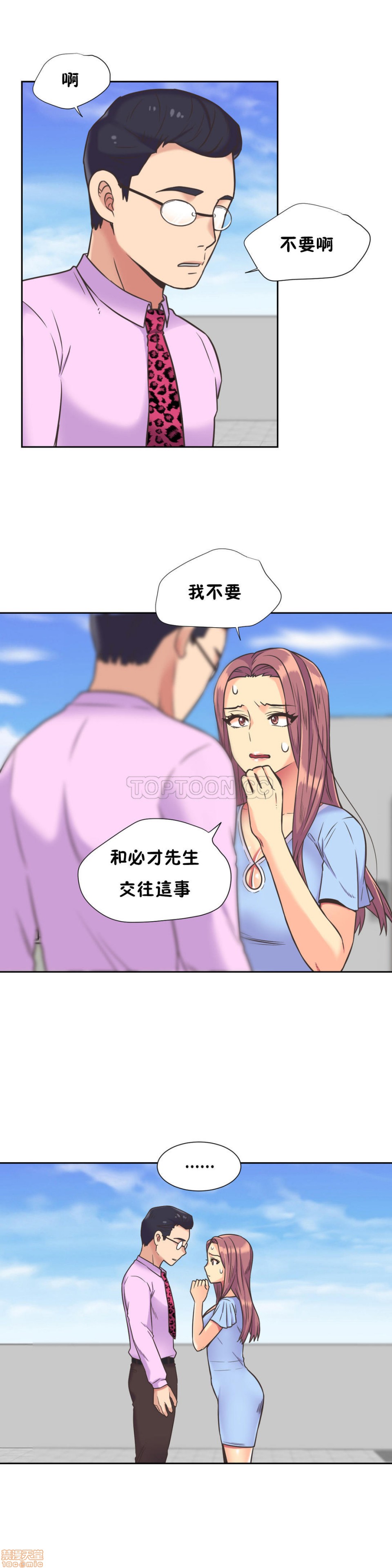 《一个不会拒绝的女人》漫画 第31-40话