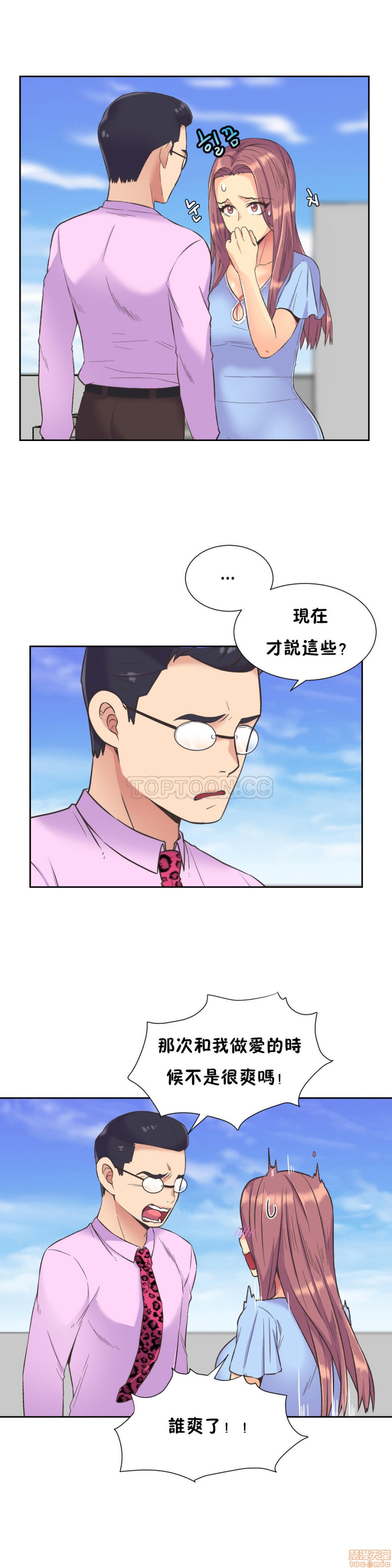 《一个不会拒绝的女人》漫画 第31-40话