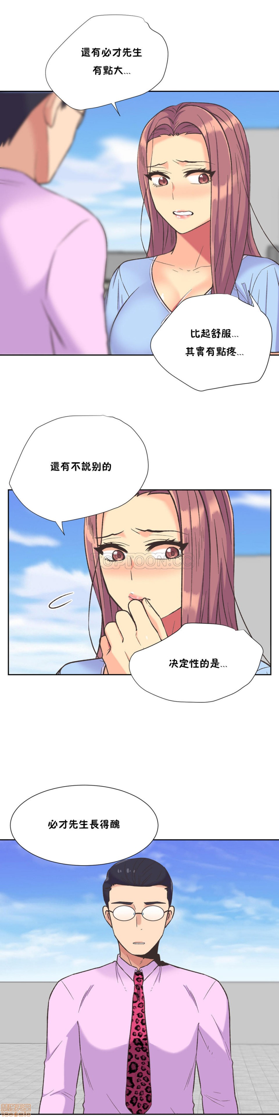 《一个不会拒绝的女人》漫画 第31-40话