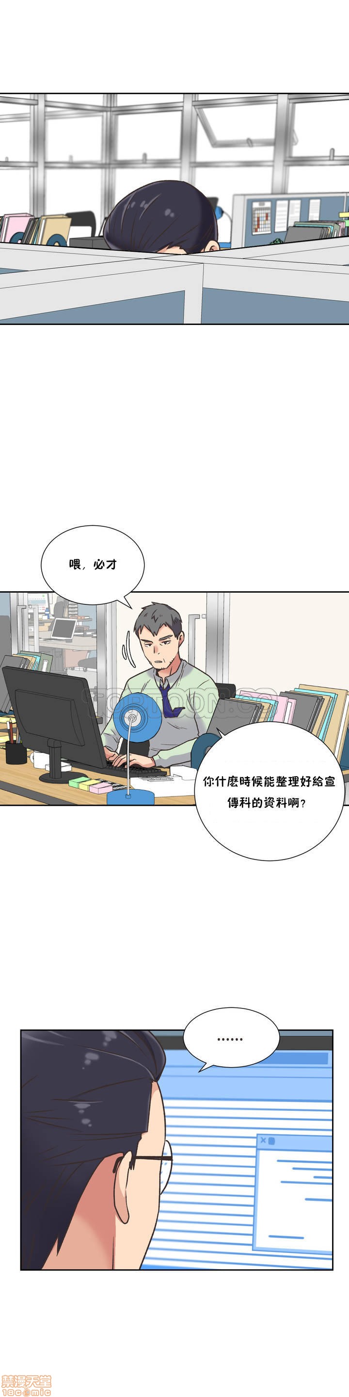 《一个不会拒绝的女人》漫画 第31-40话