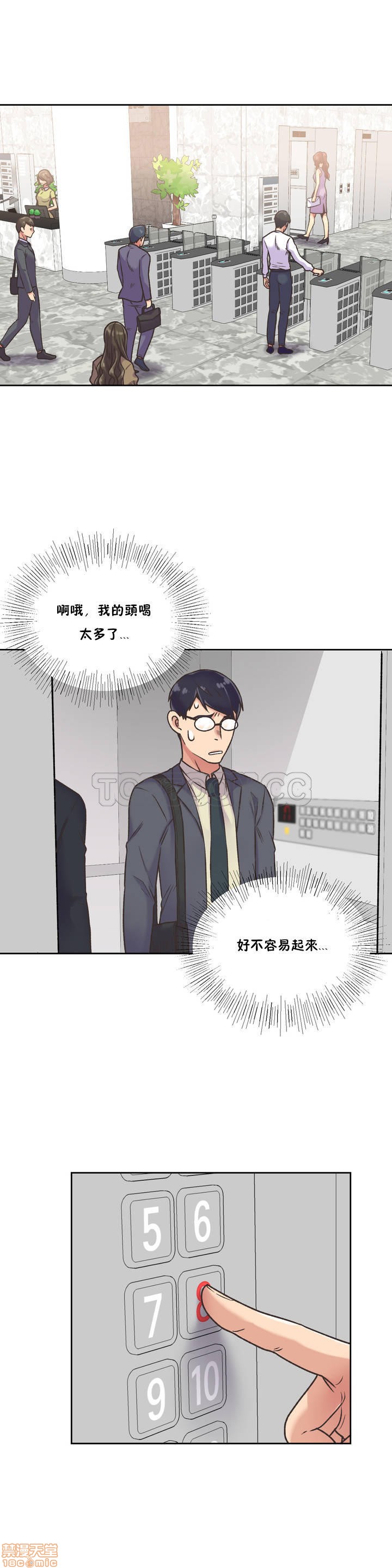 《一个不会拒绝的女人》漫画 第31-40话