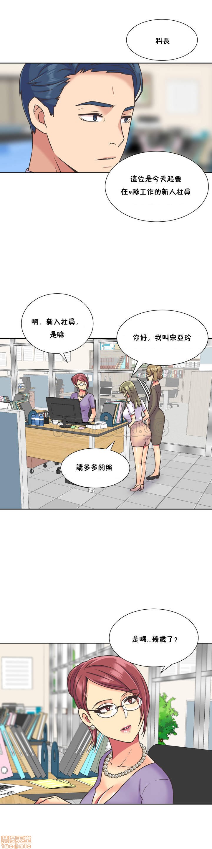 《一个不会拒绝的女人》漫画 第31-40话