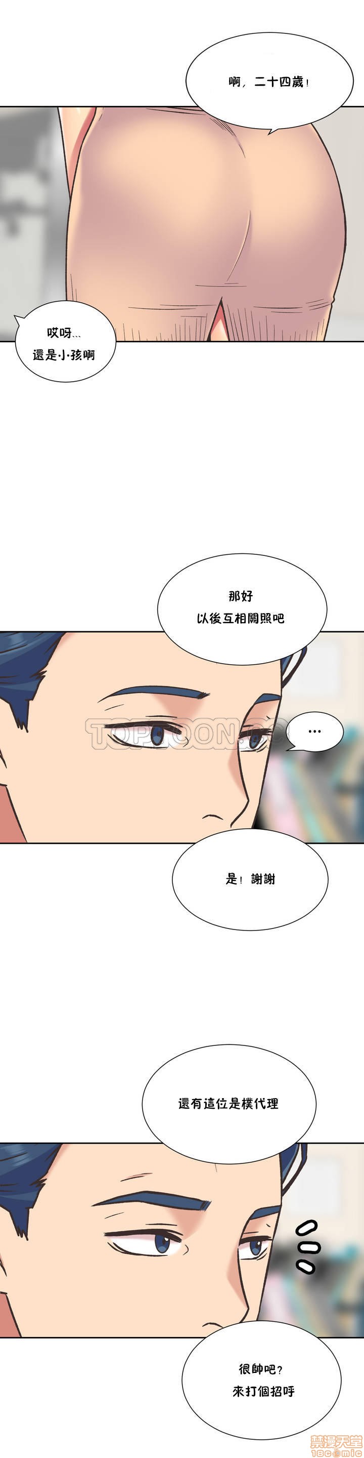 《一个不会拒绝的女人》漫画 第31-40话