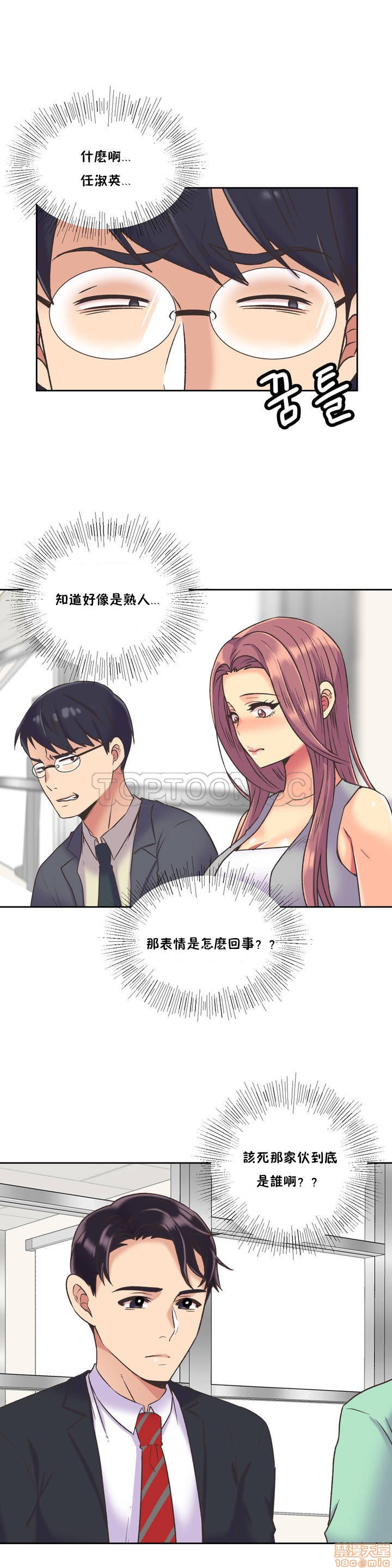 《一个不会拒绝的女人》漫画 第31-40话