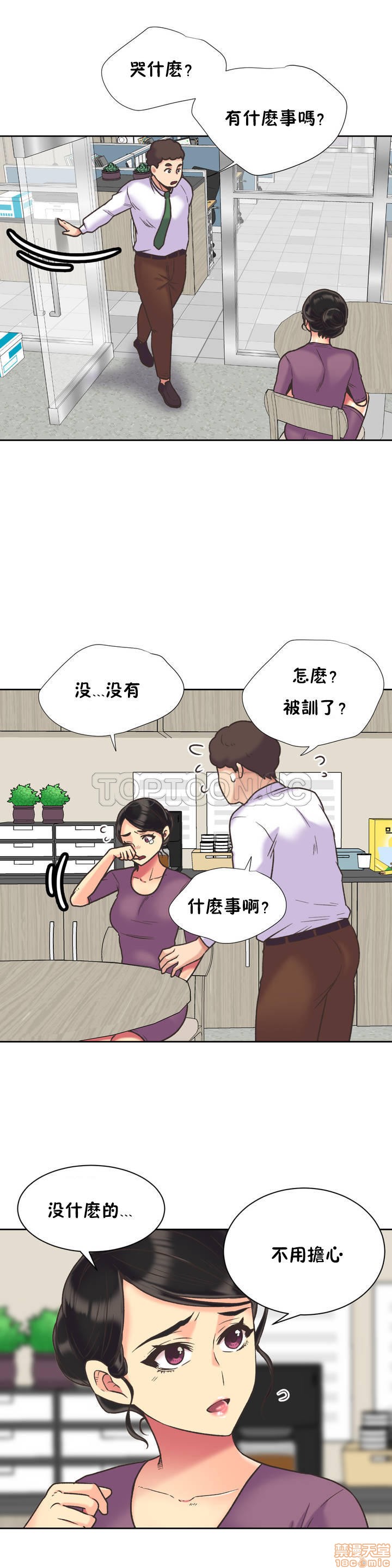 《一个不会拒绝的女人》漫画 第31-40话