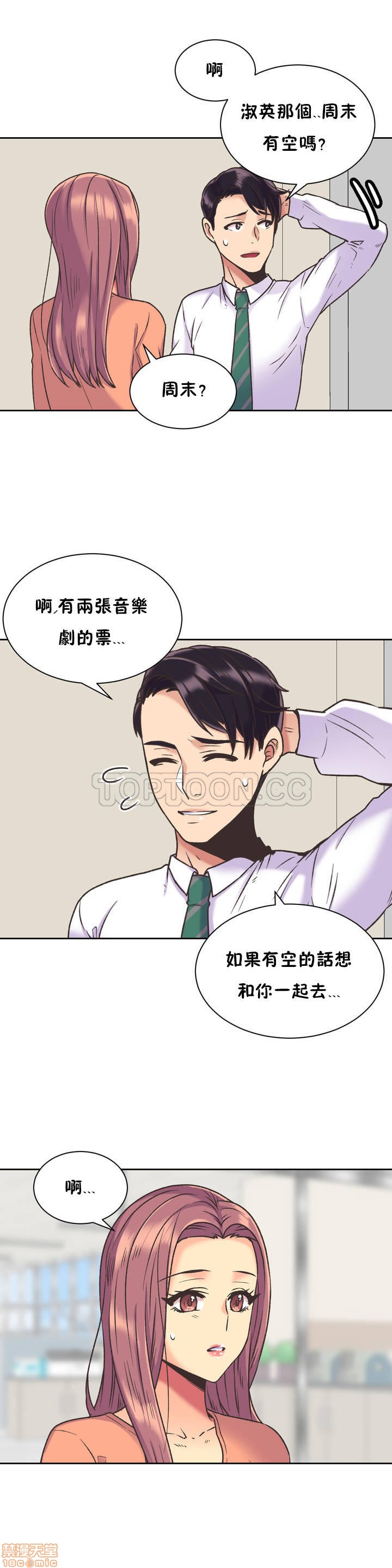 《一个不会拒绝的女人》漫画 第31-40话