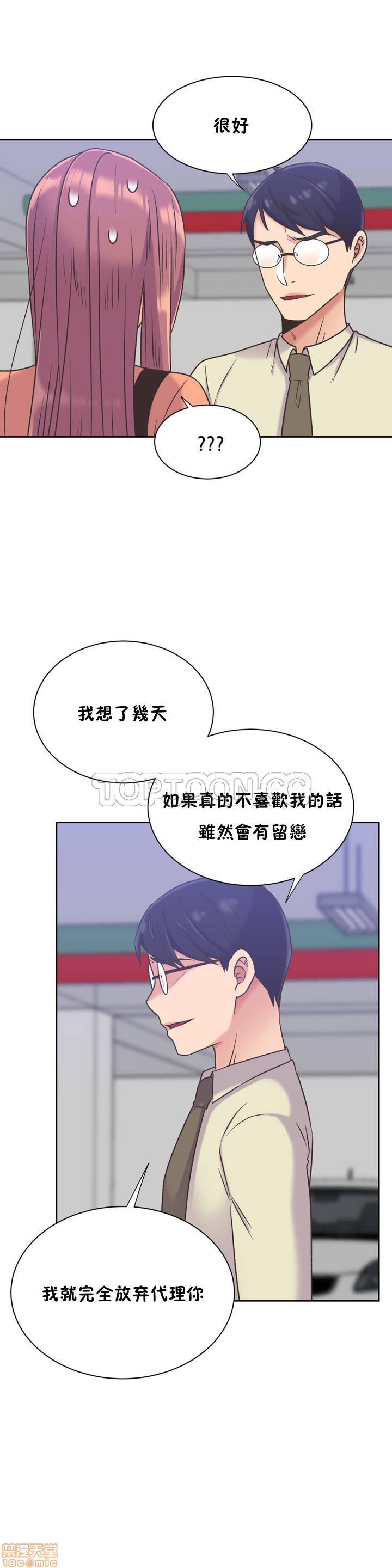 《一个不会拒绝的女人》漫画 第31-40话