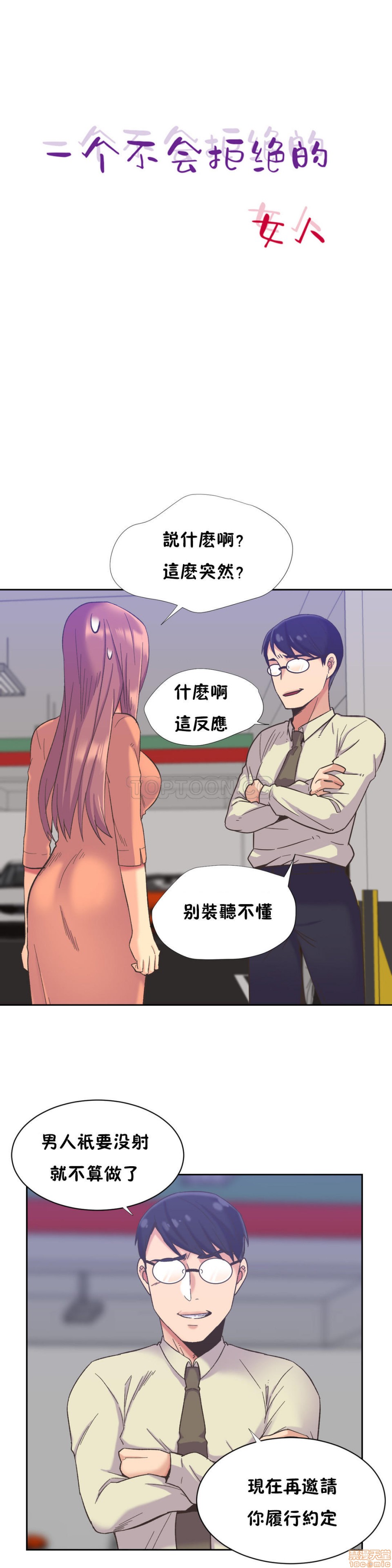 《一个不会拒绝的女人》漫画 第31-40话