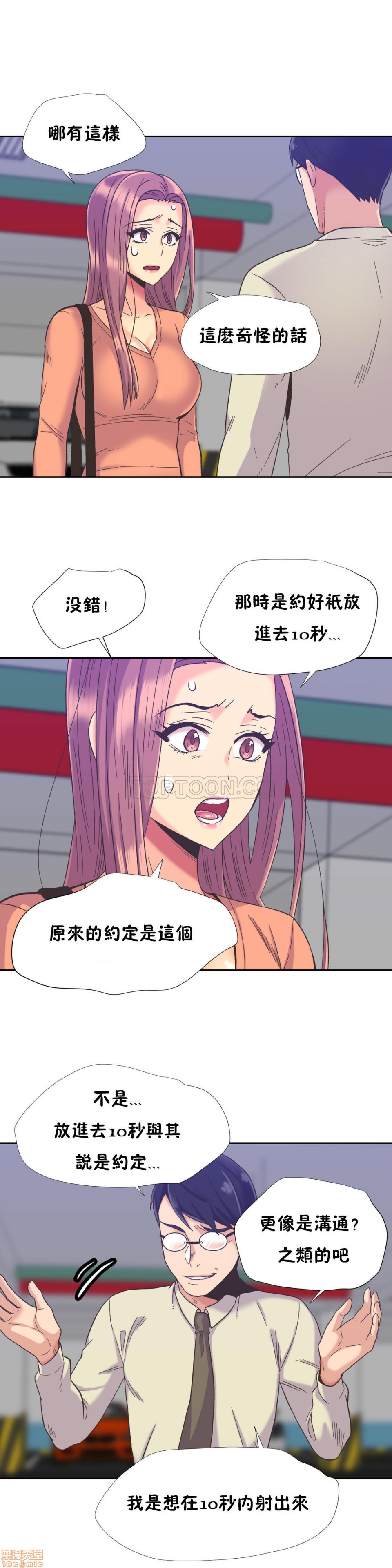 《一个不会拒绝的女人》漫画 第31-40话