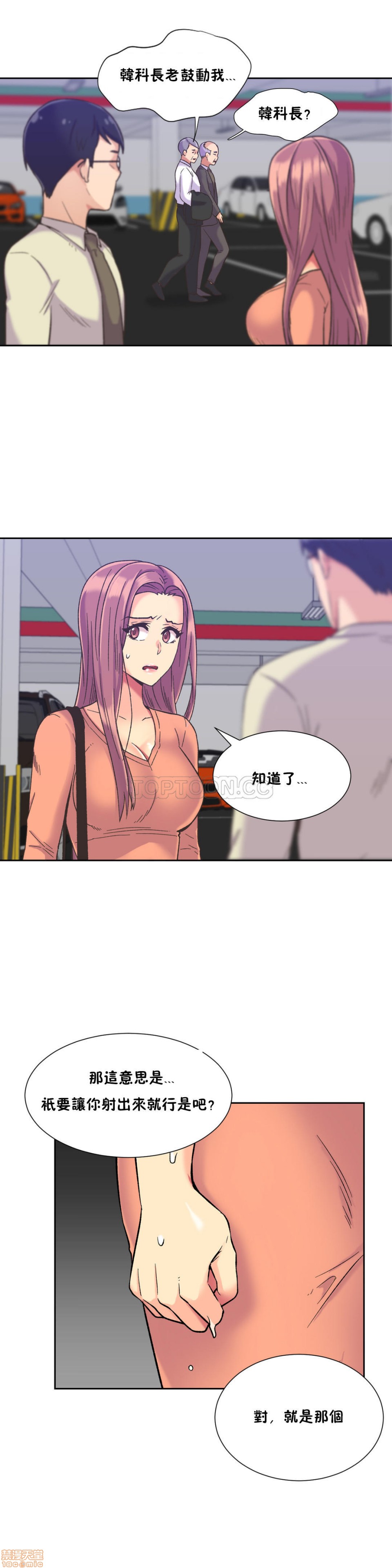 《一个不会拒绝的女人》漫画 第31-40话