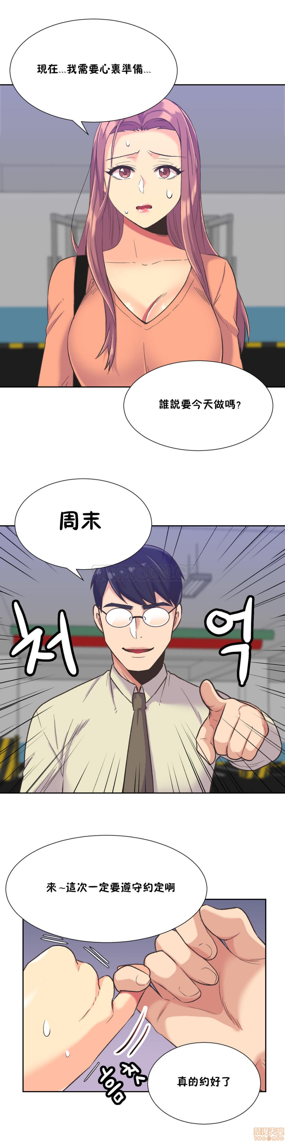 《一个不会拒绝的女人》漫画 第31-40话