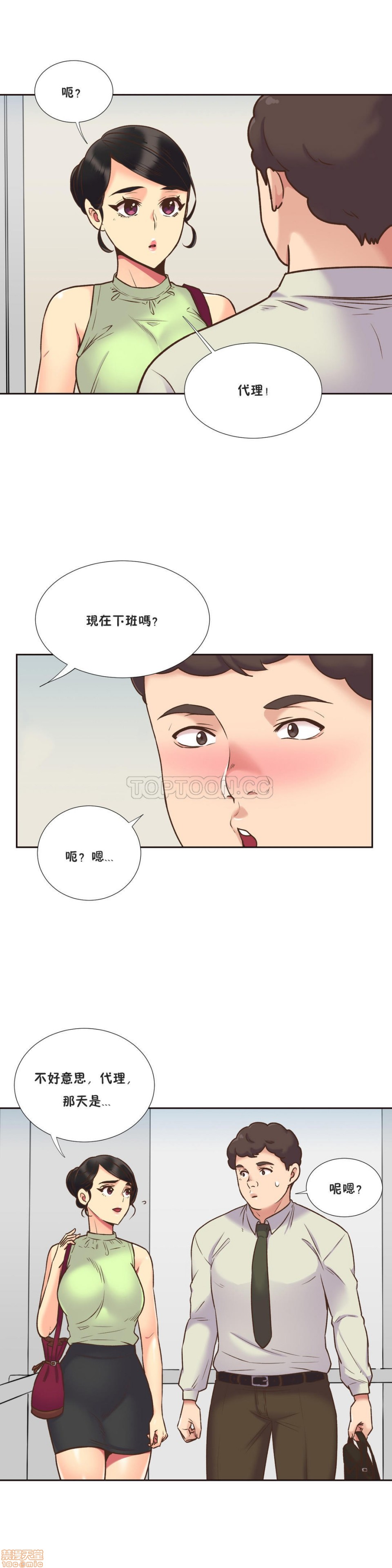 《一个不会拒绝的女人》漫画 第51-60话