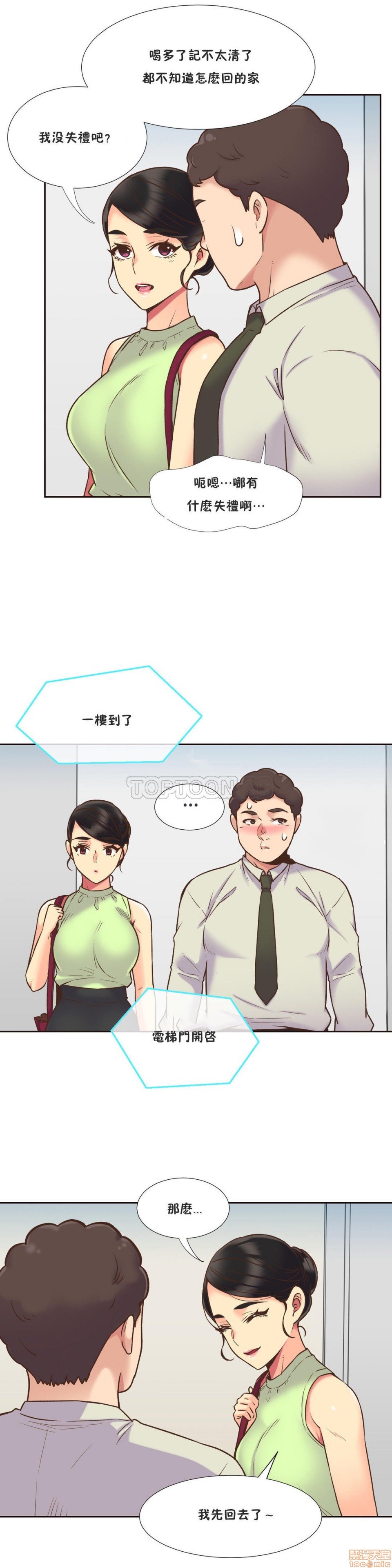 《一个不会拒绝的女人》漫画 第51-60话