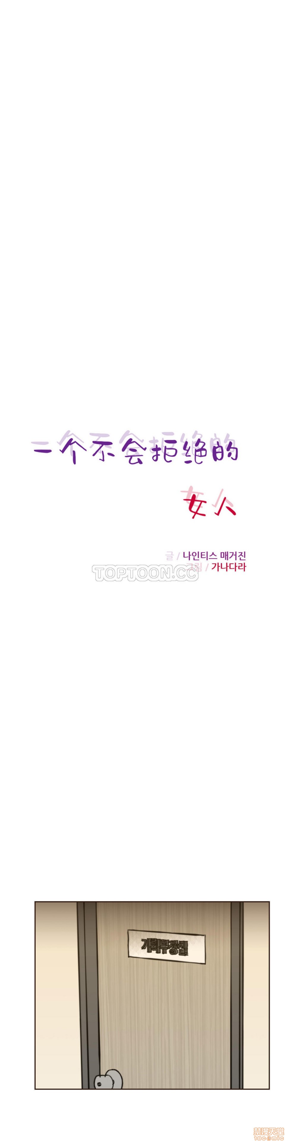 《一个不会拒绝的女人》漫画 第51-60话