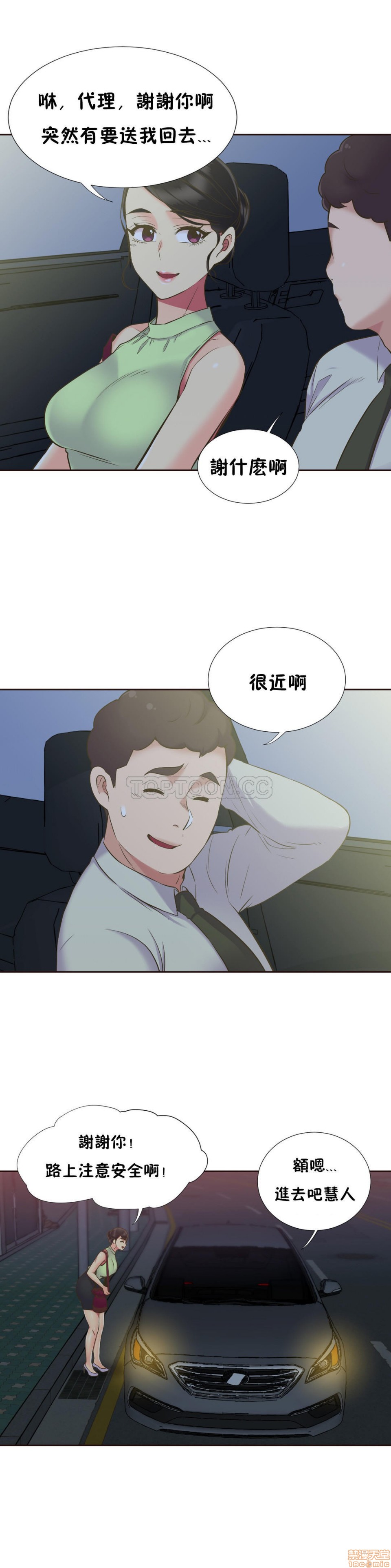 《一个不会拒绝的女人》漫画 第51-60话