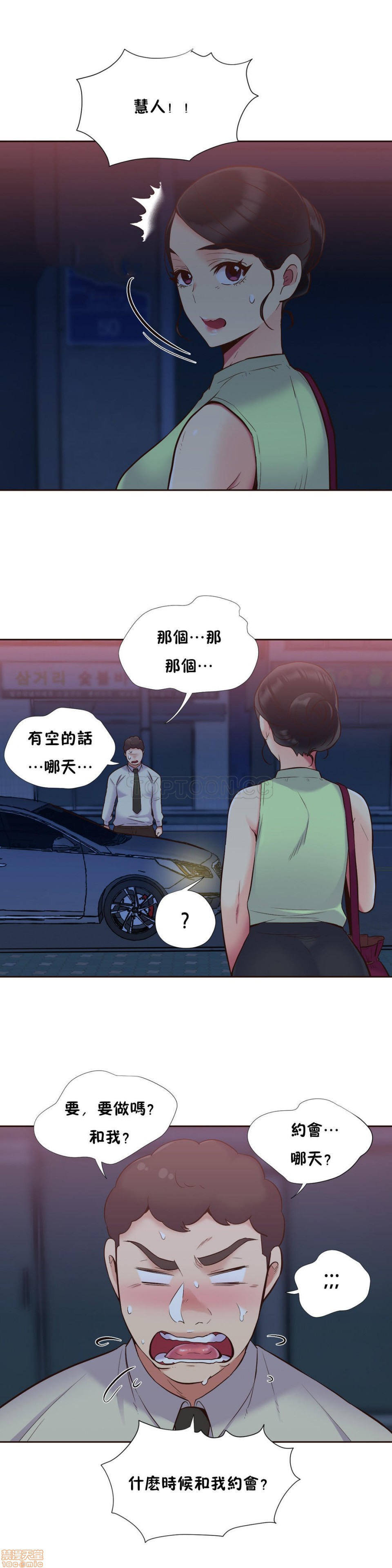 《一个不会拒绝的女人》漫画 第51-60话