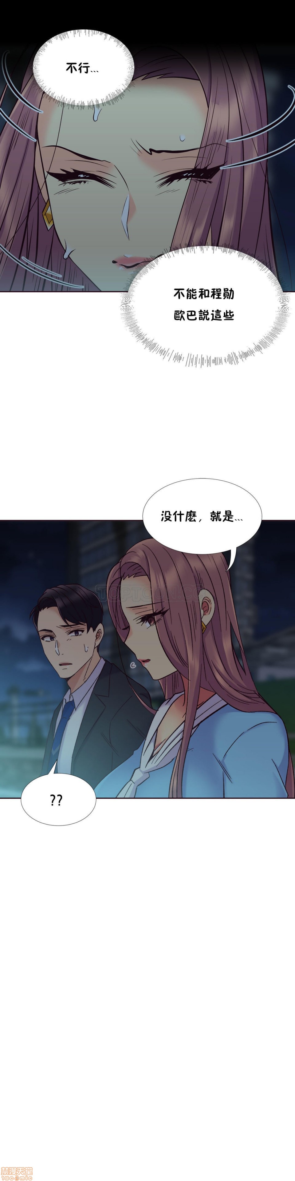 《一个不会拒绝的女人》漫画 第51-60话