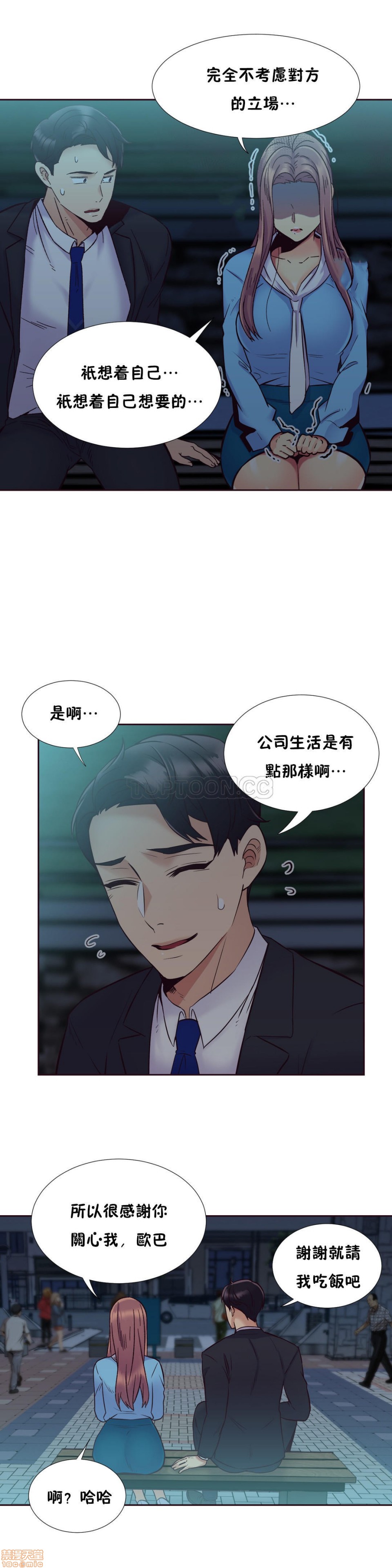 《一个不会拒绝的女人》漫画 第51-60话