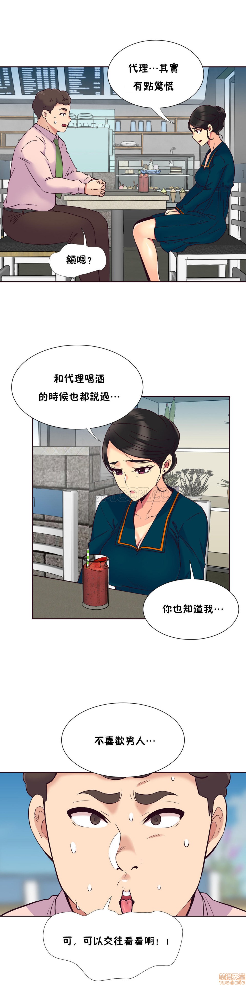 《一个不会拒绝的女人》漫画 第51-60话