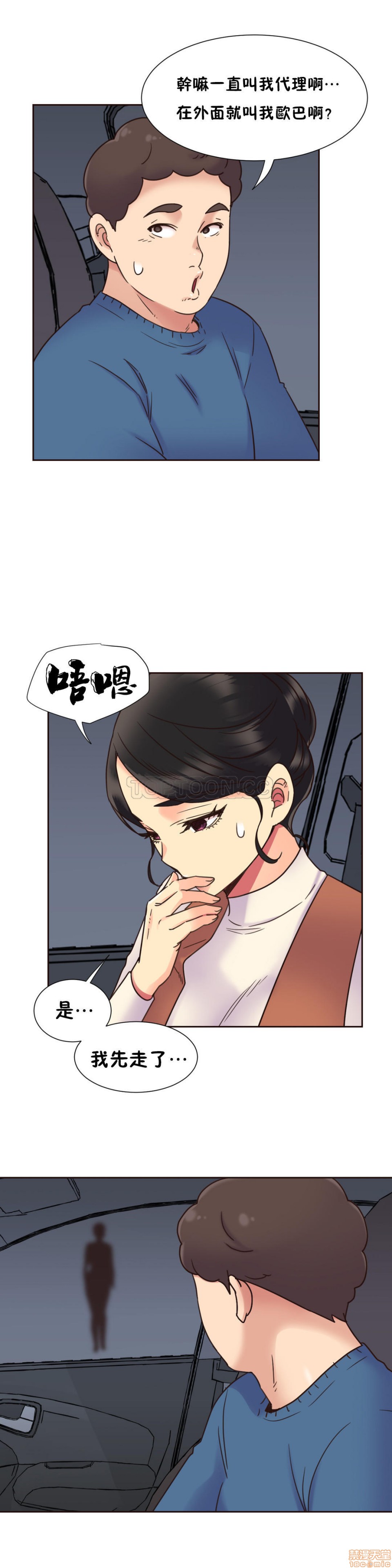 《一个不会拒绝的女人》漫画 第51-60话