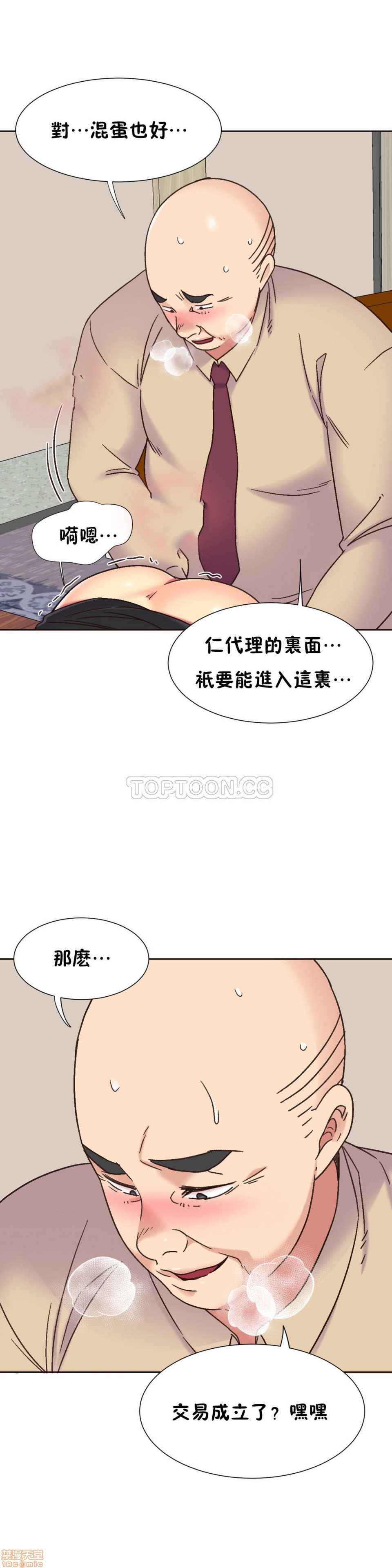 《一个不会拒绝的女人》漫画 第61-70话