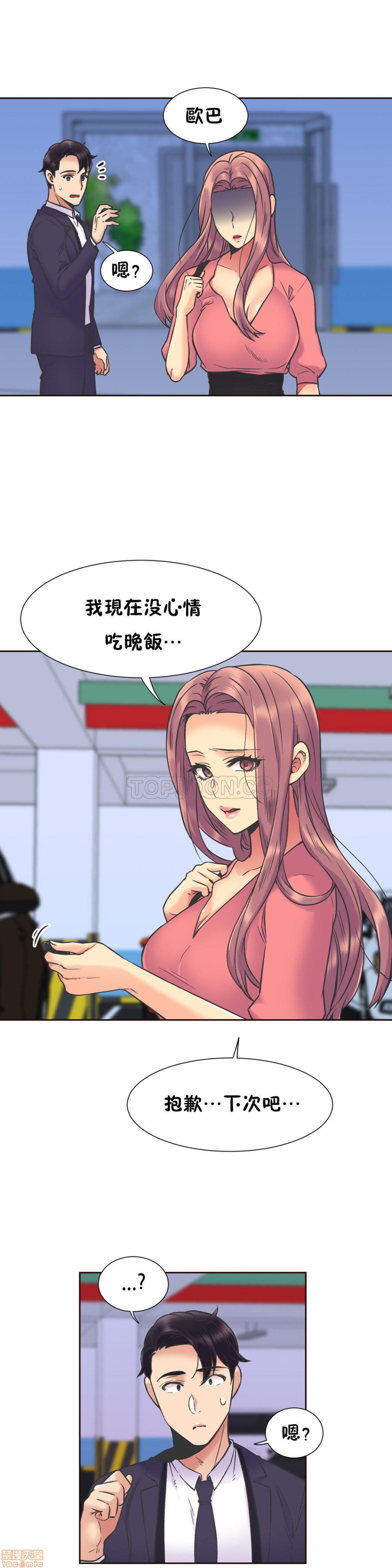 《一个不会拒绝的女人》漫画 第61-70话