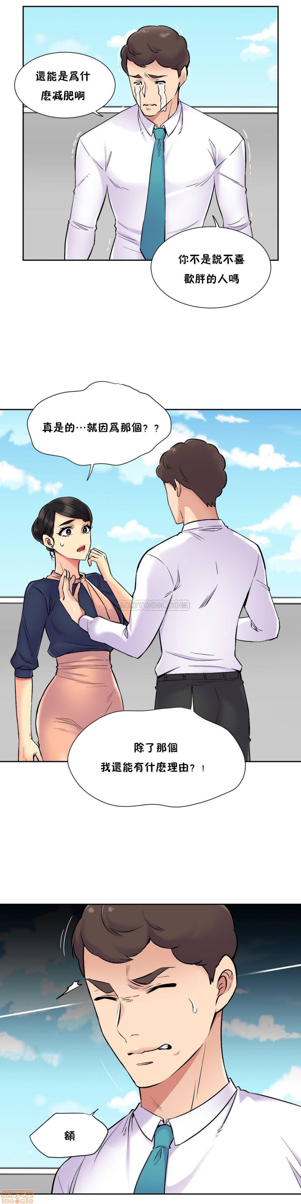 《一个不会拒绝的女人》漫画 第71-74话