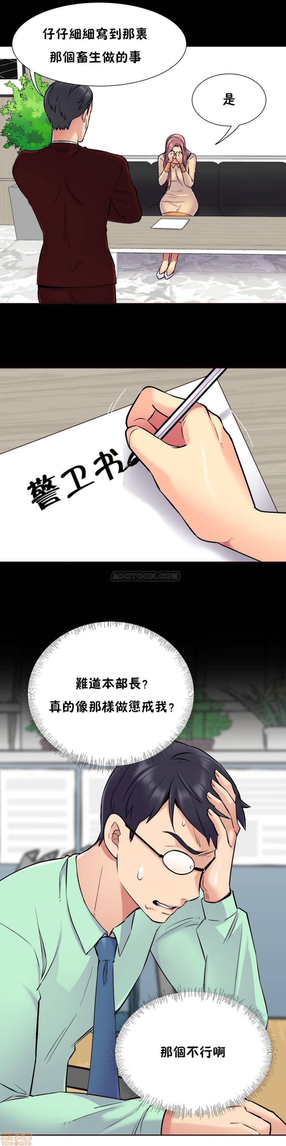 《一个不会拒绝的女人》漫画 第71-74话