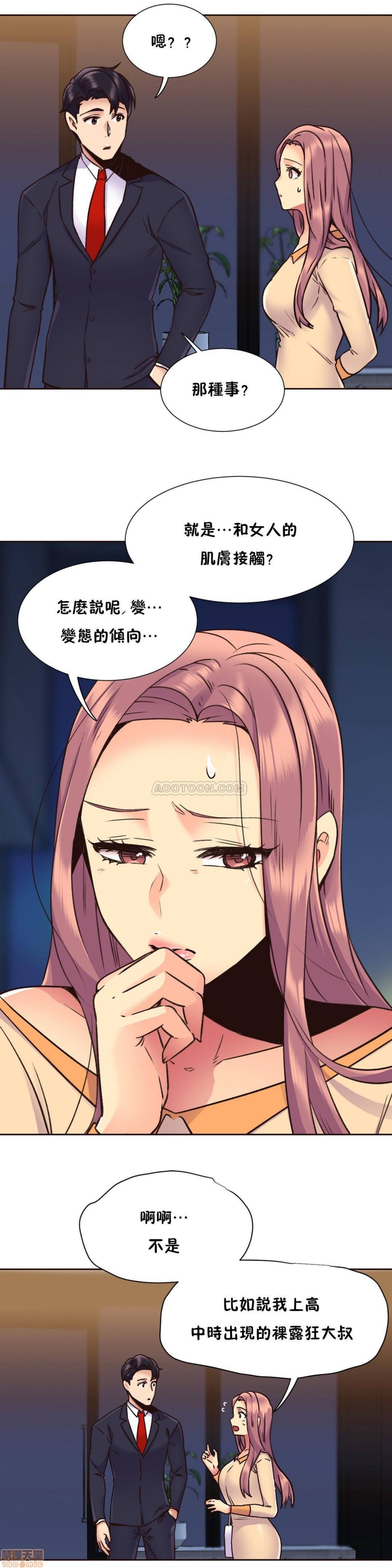 《一个不会拒绝的女人》漫画 第71-74话