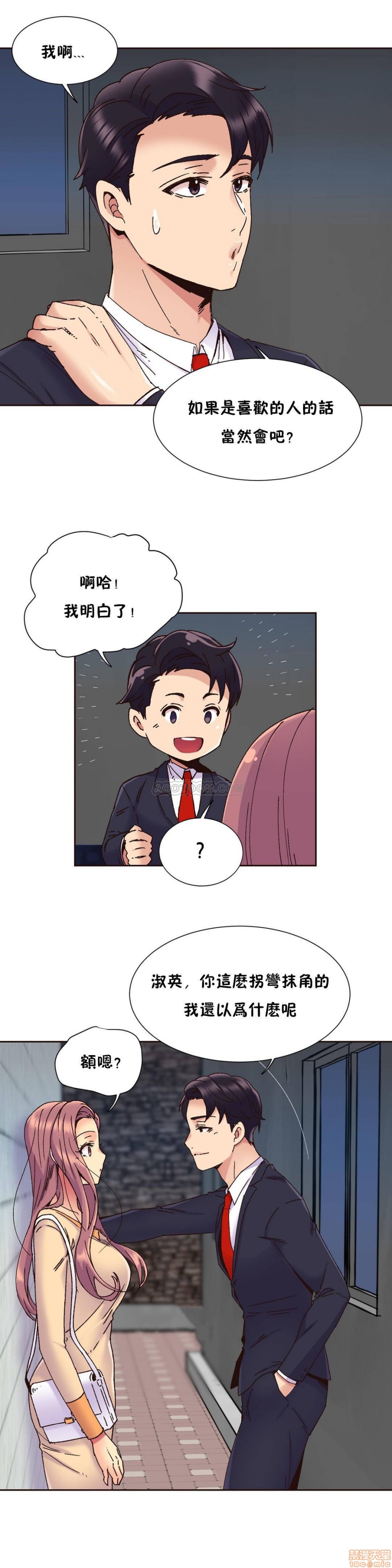 《一个不会拒绝的女人》漫画 第71-74话