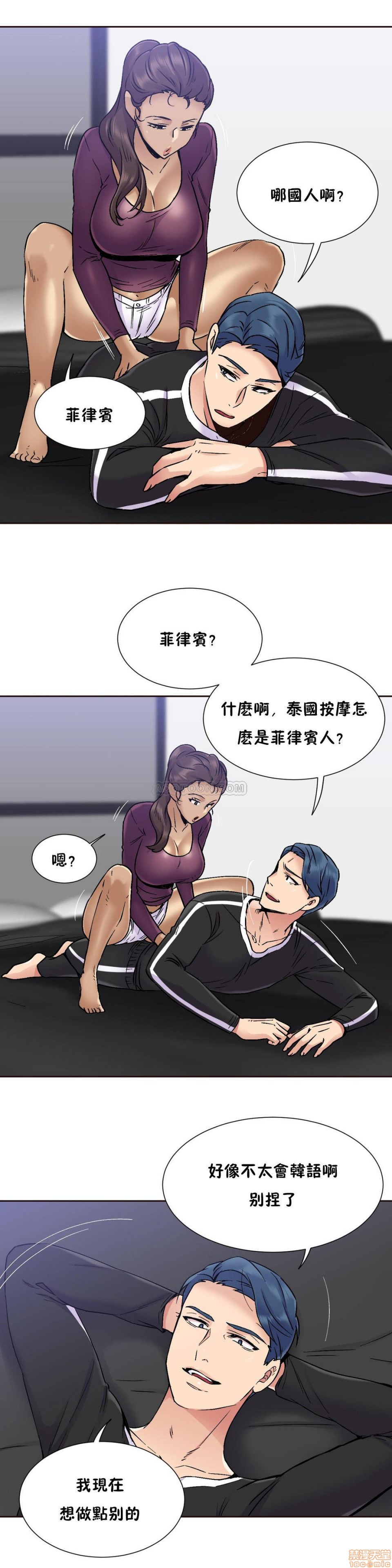 《一个不会拒绝的女人》漫画 第71-74话