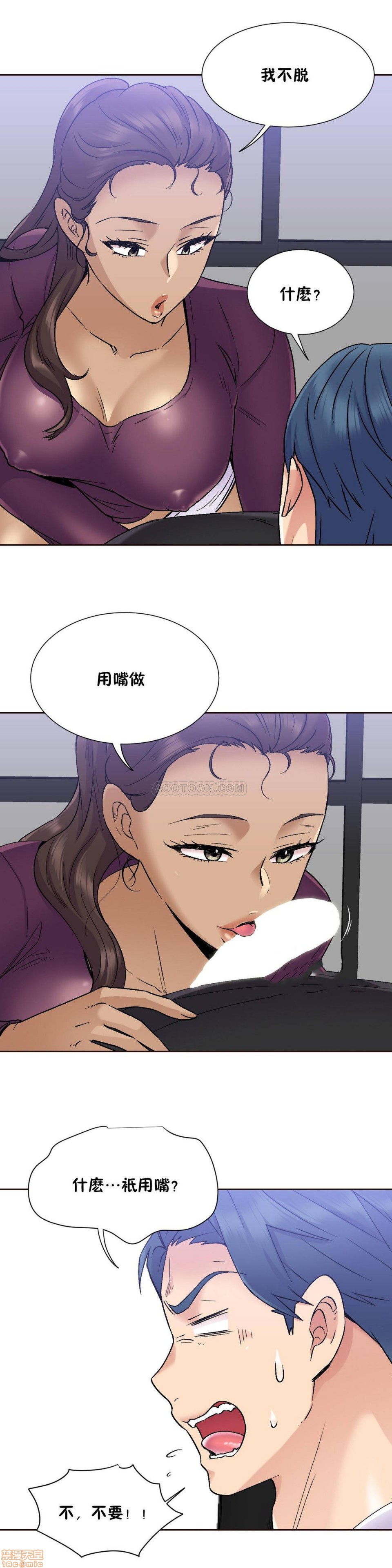 《一个不会拒绝的女人》漫画 第71-74话